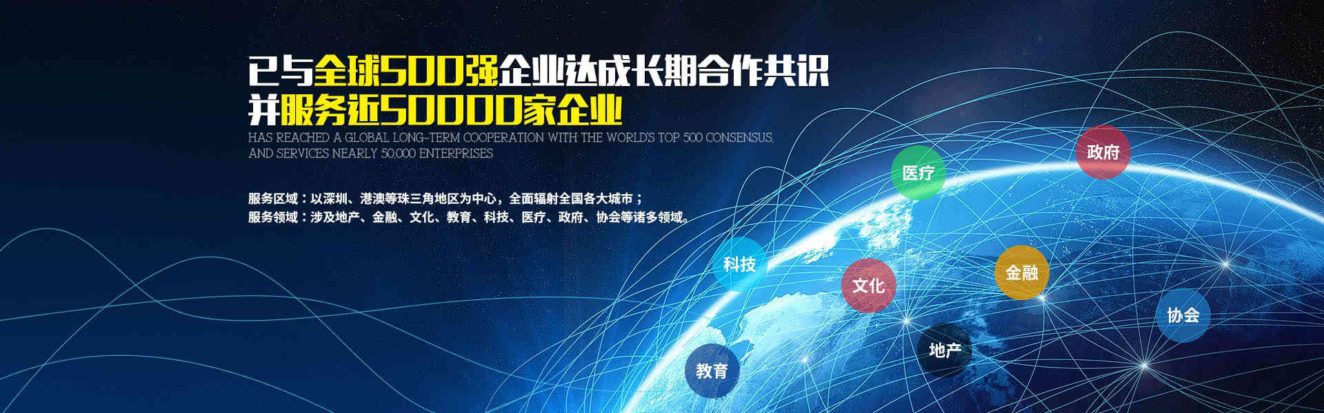 已與全球500強企業(yè)達成長期合作共識 并服務(wù)近50000家企